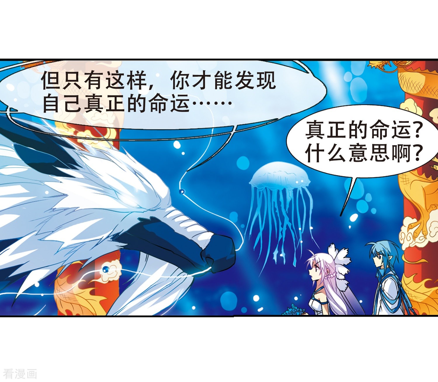 三眼哮天录第50话 海底婚礼
