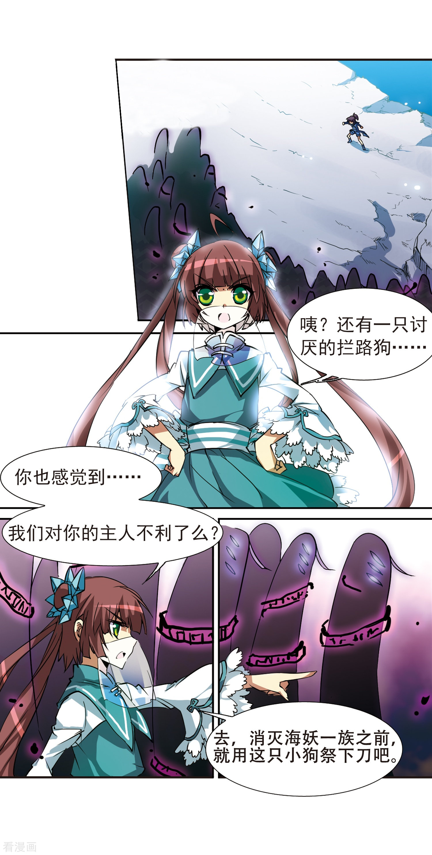 三眼哮天录第50话 海底婚礼