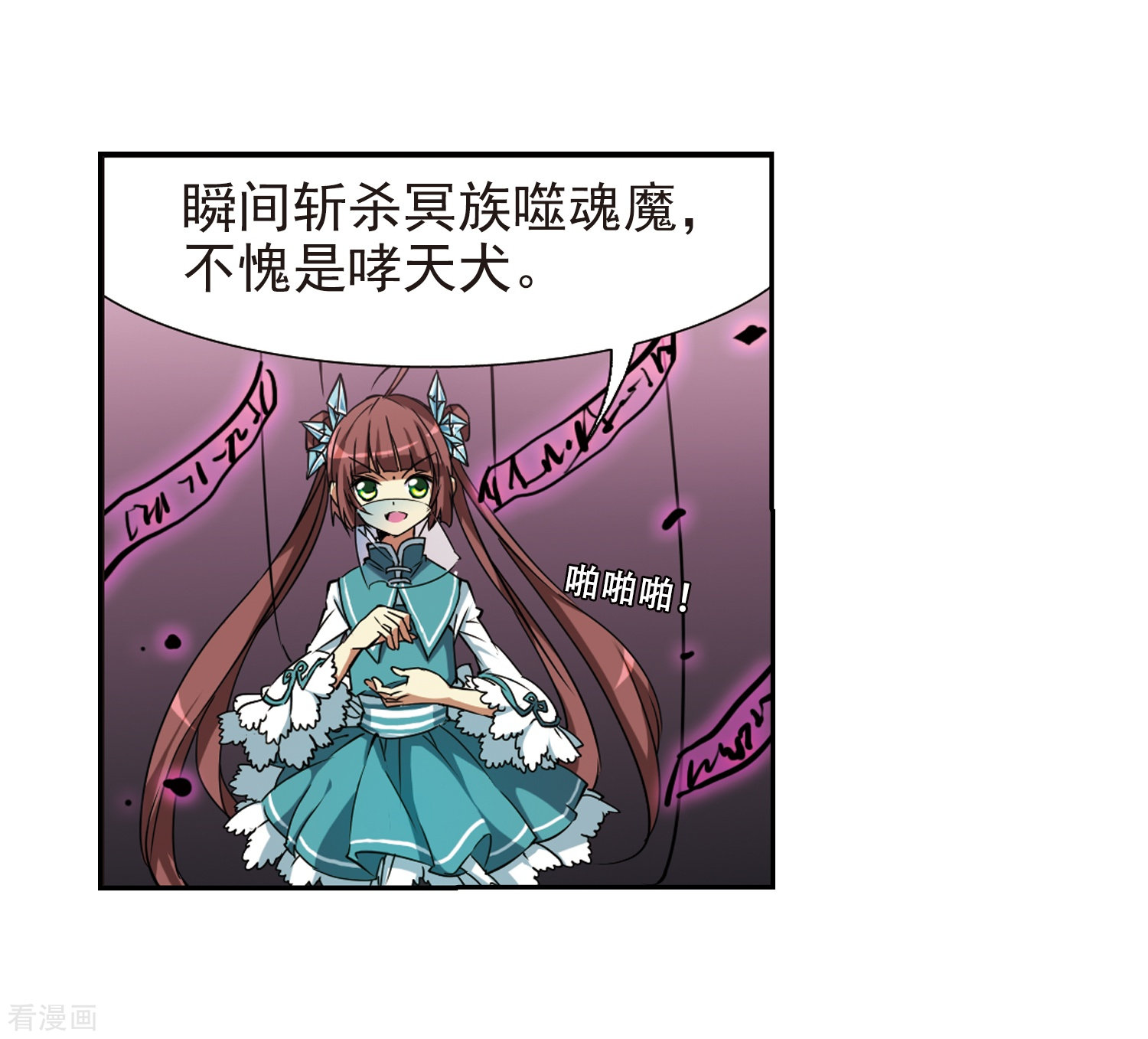 三眼哮天录第50话 海底婚礼