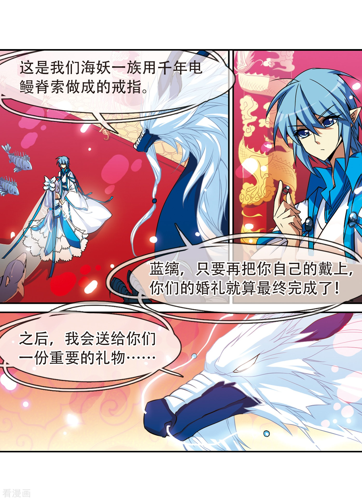 三眼哮天录第50话 海底婚礼