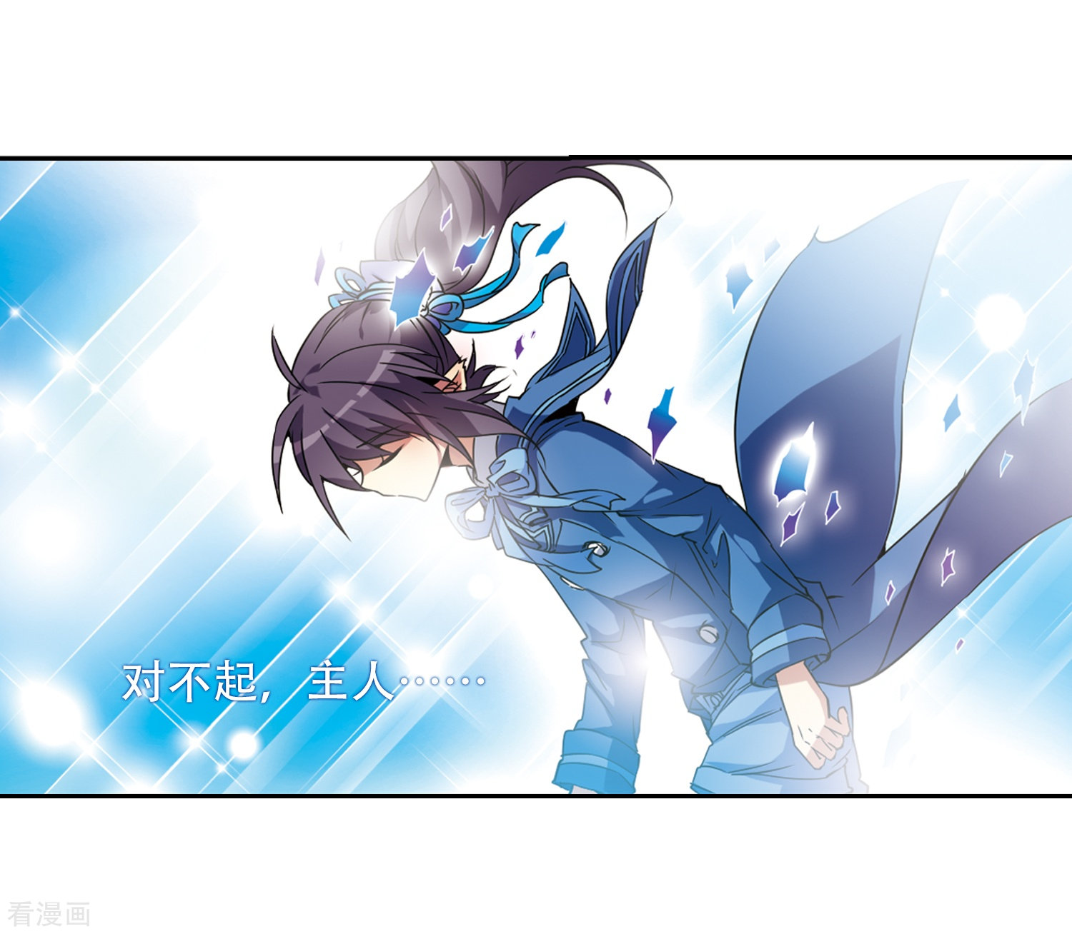 三眼哮天录第51话 划破天际的流星
