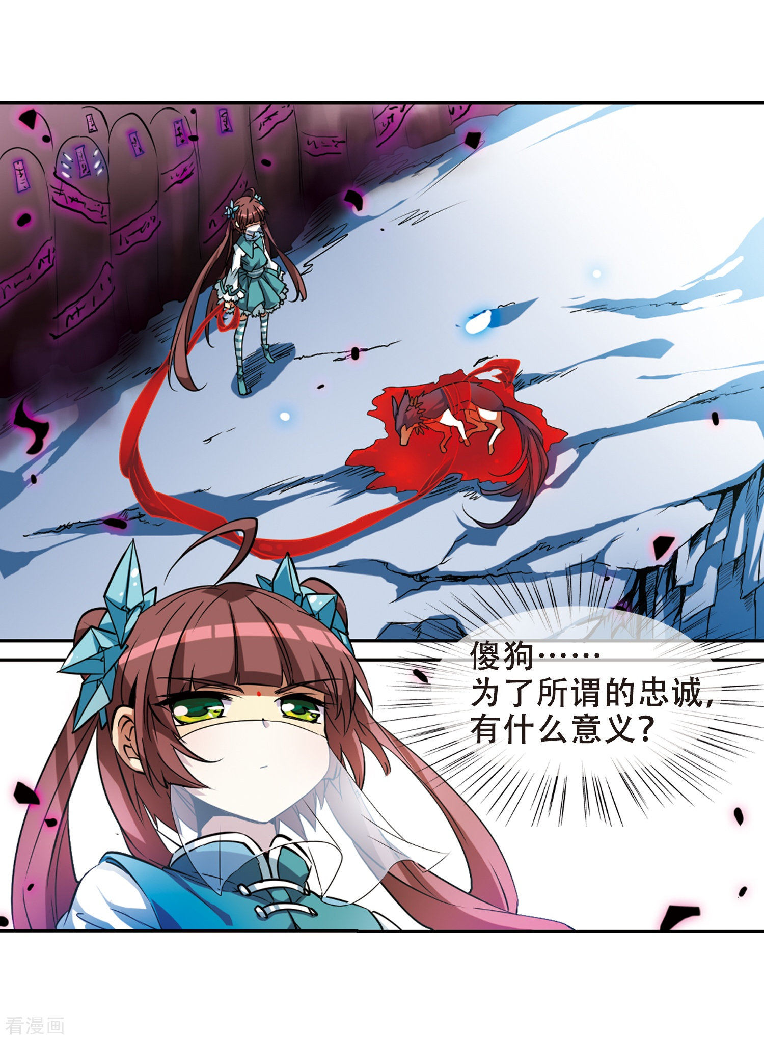 三眼哮天录第51话 划破天际的流星