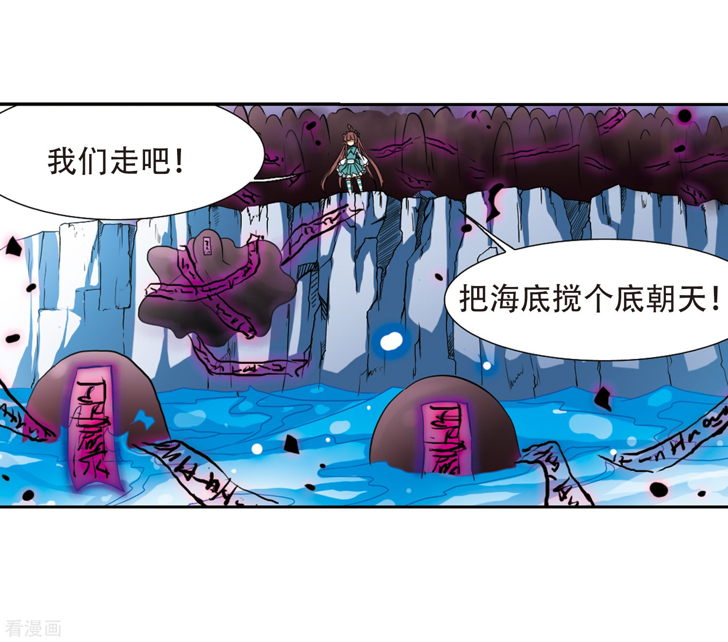 三眼哮天录第51话 划破天际的流星