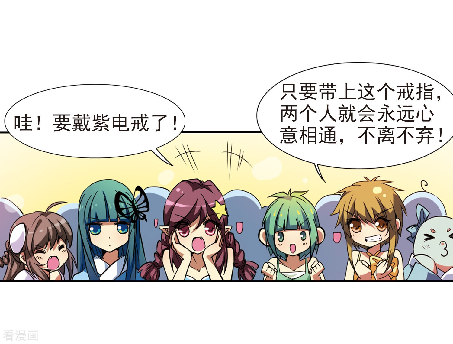 三眼哮天录第51话 划破天际的流星
