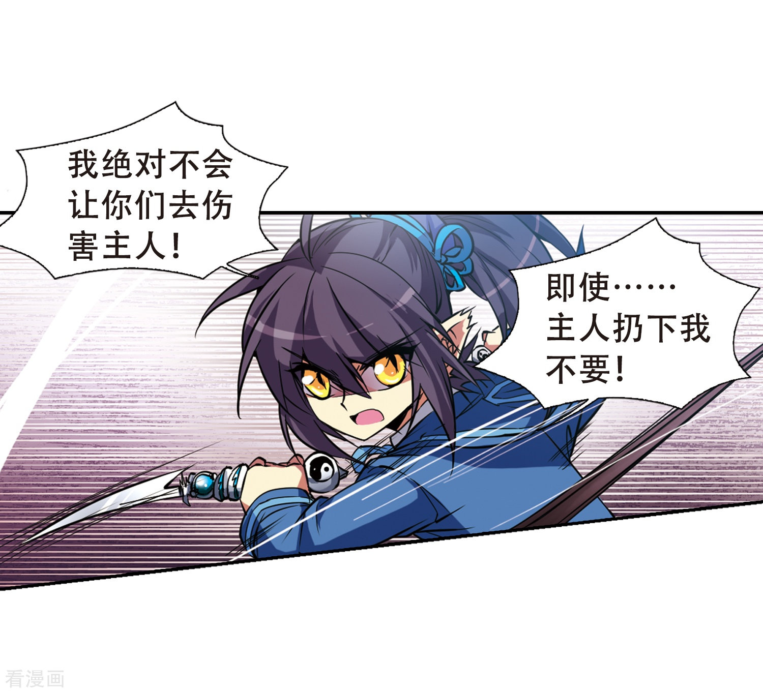 三眼哮天录第51话 划破天际的流星