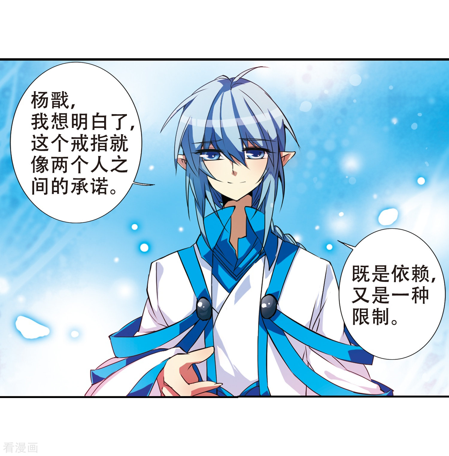 三眼哮天录第51话 划破天际的流星