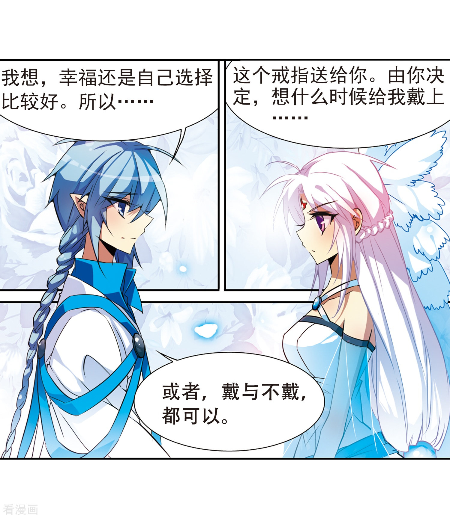 三眼哮天录第51话 划破天际的流星
