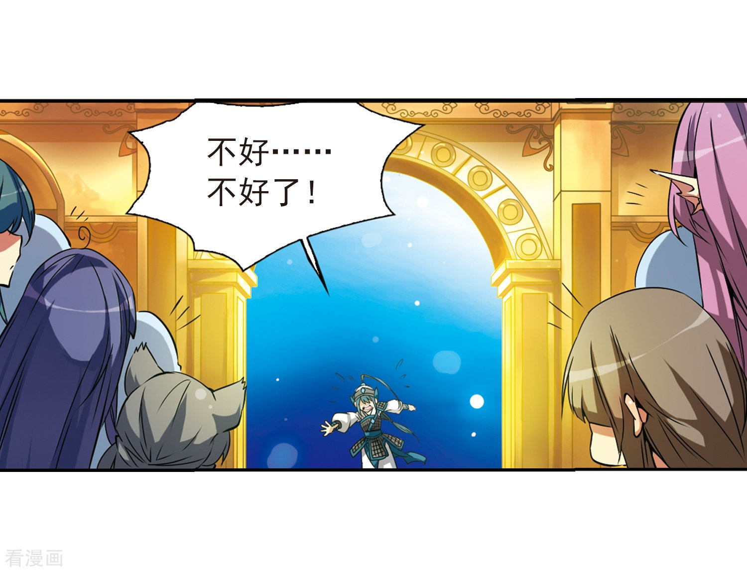 三眼哮天录第51话 划破天际的流星