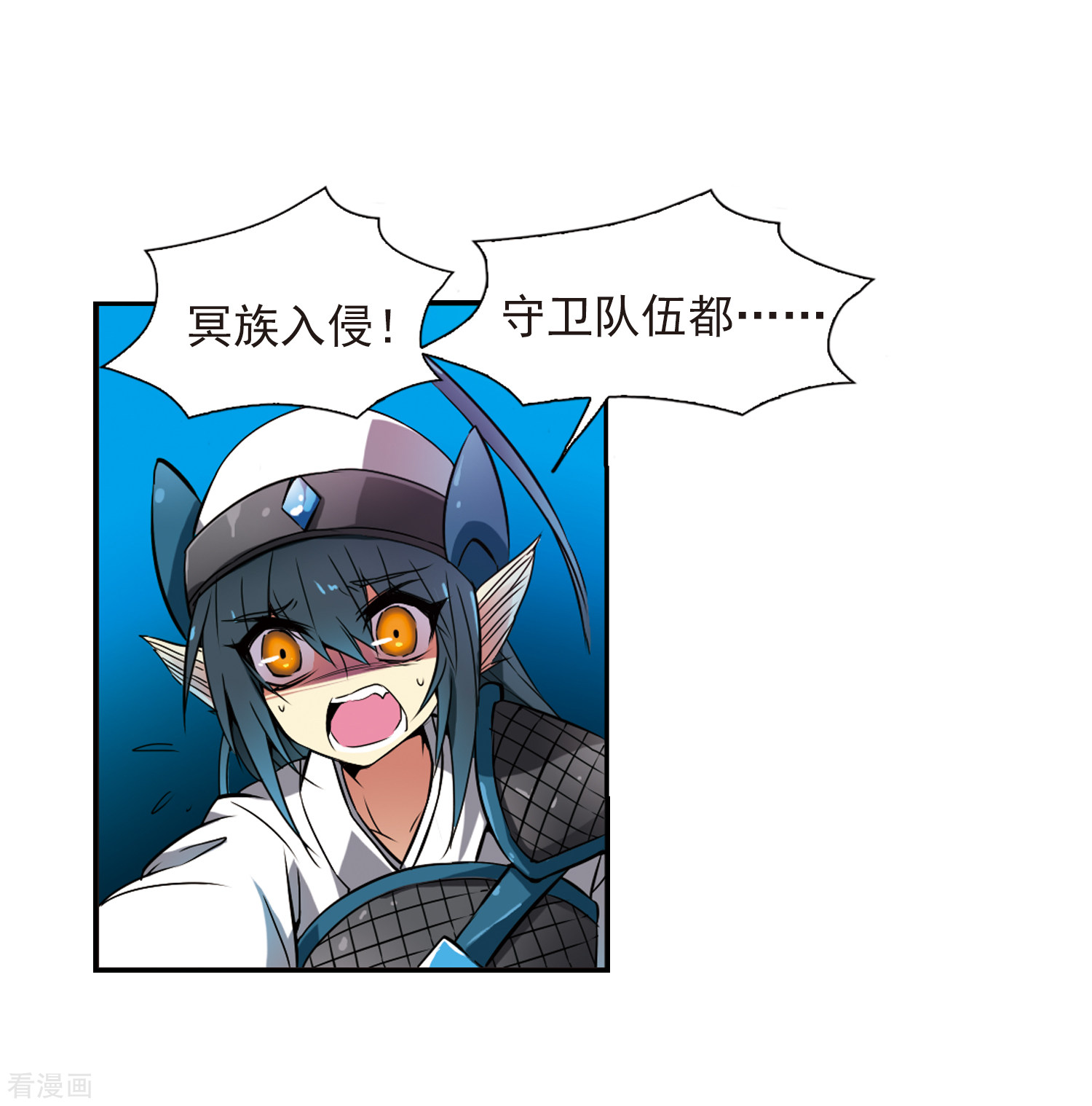 三眼哮天录第51话 划破天际的流星
