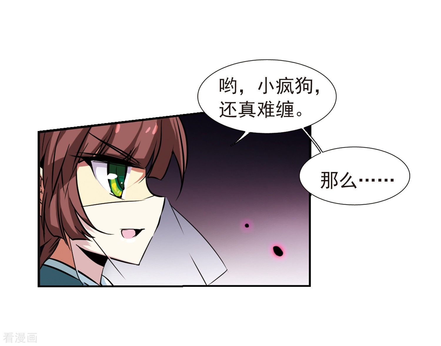 三眼哮天录第51话 划破天际的流星