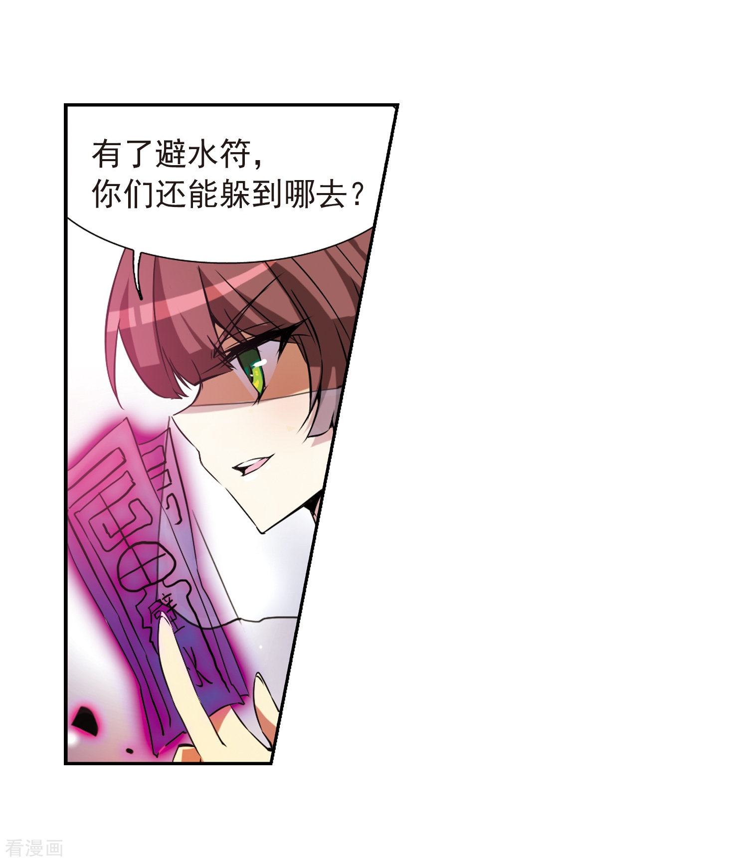 三眼哮天录第51话 划破天际的流星