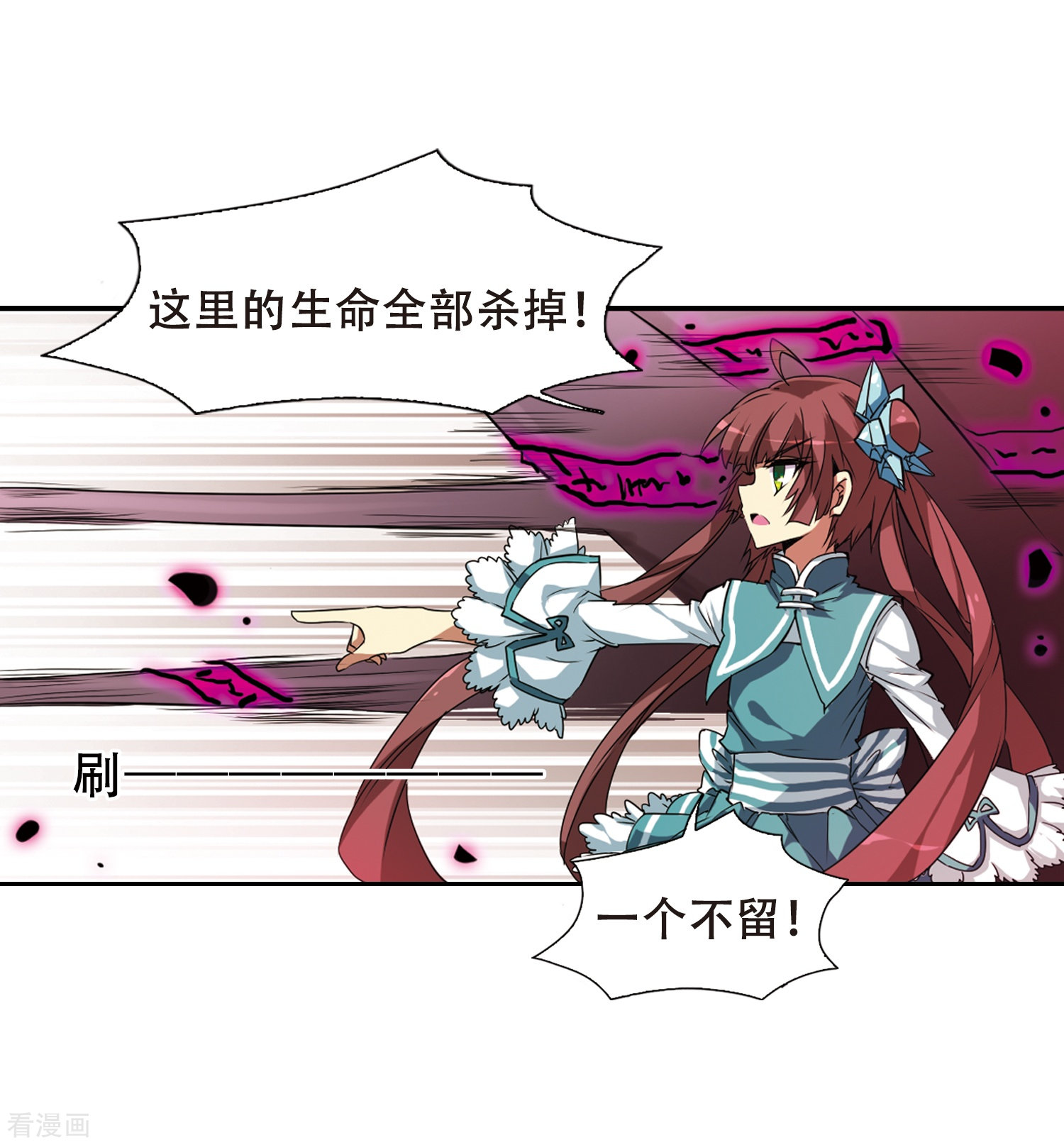三眼哮天录第51话 划破天际的流星