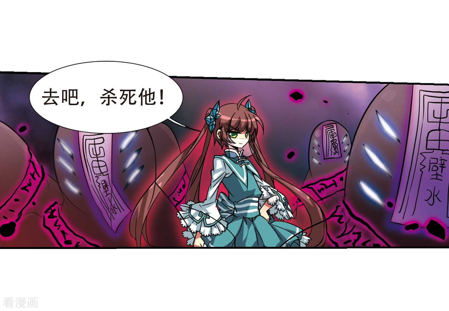 三眼哮天录第51话 划破天际的流星