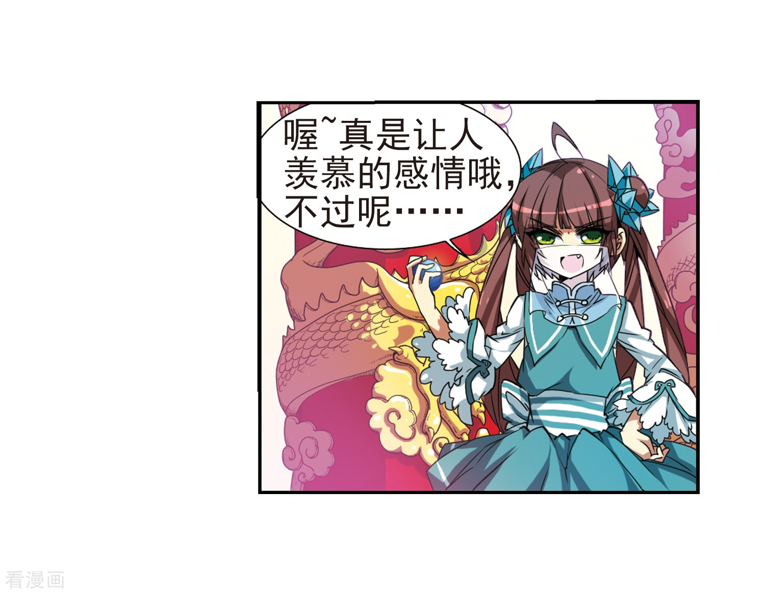 三眼哮天录第53话 路过的孩子