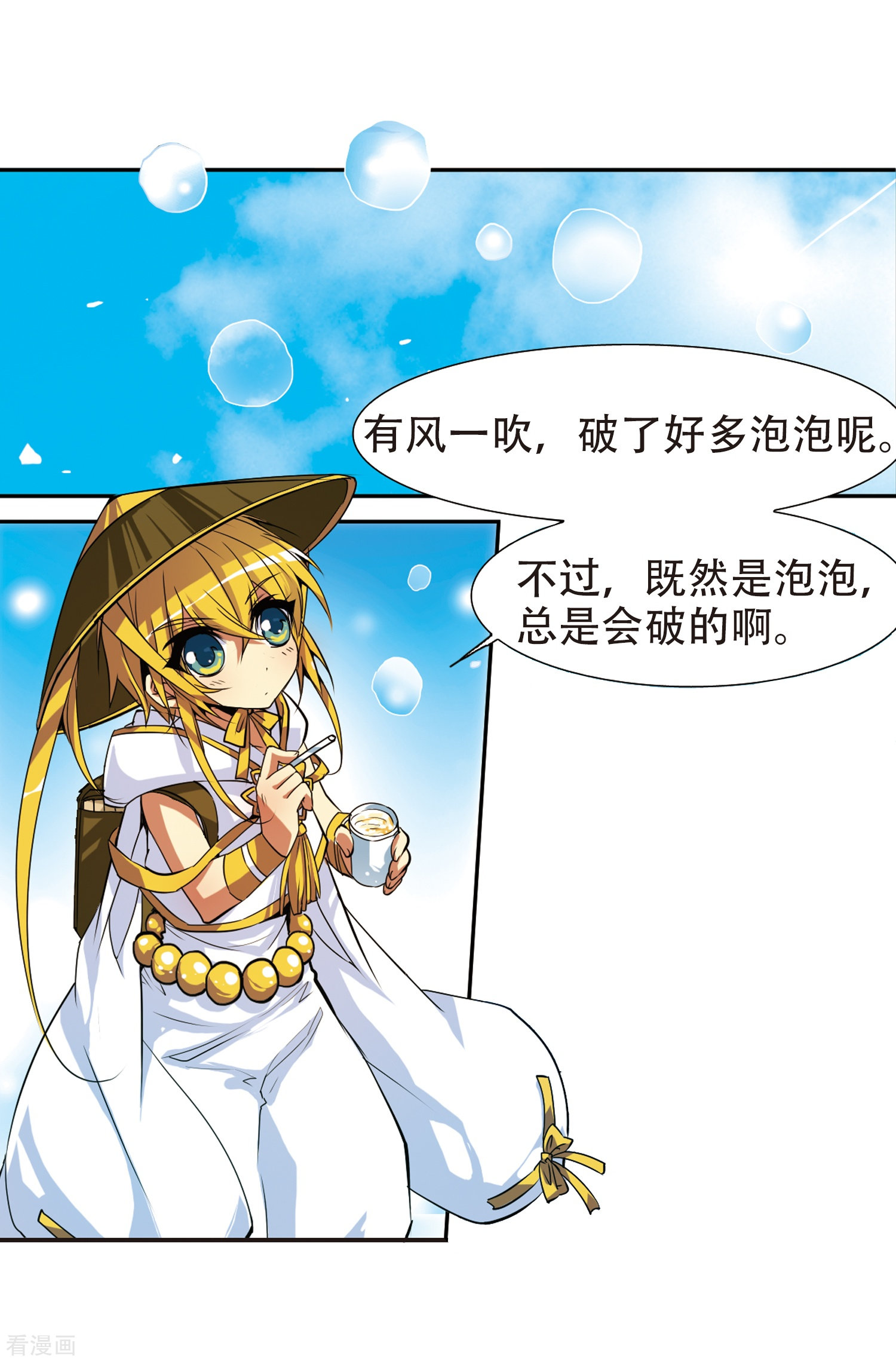 三眼哮天录第53话 路过的孩子
