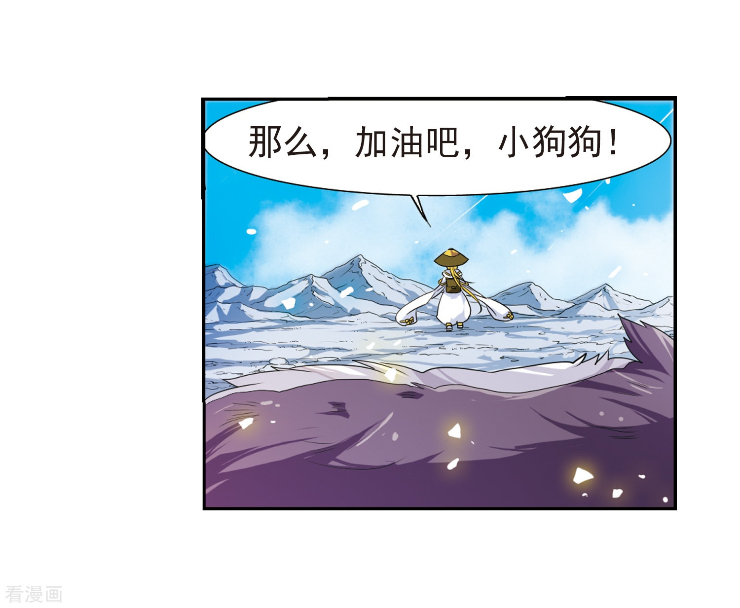 三眼哮天录第53话 路过的孩子