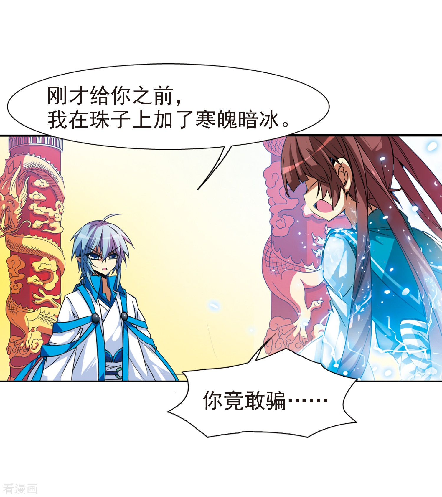 三眼哮天录第53话 路过的孩子