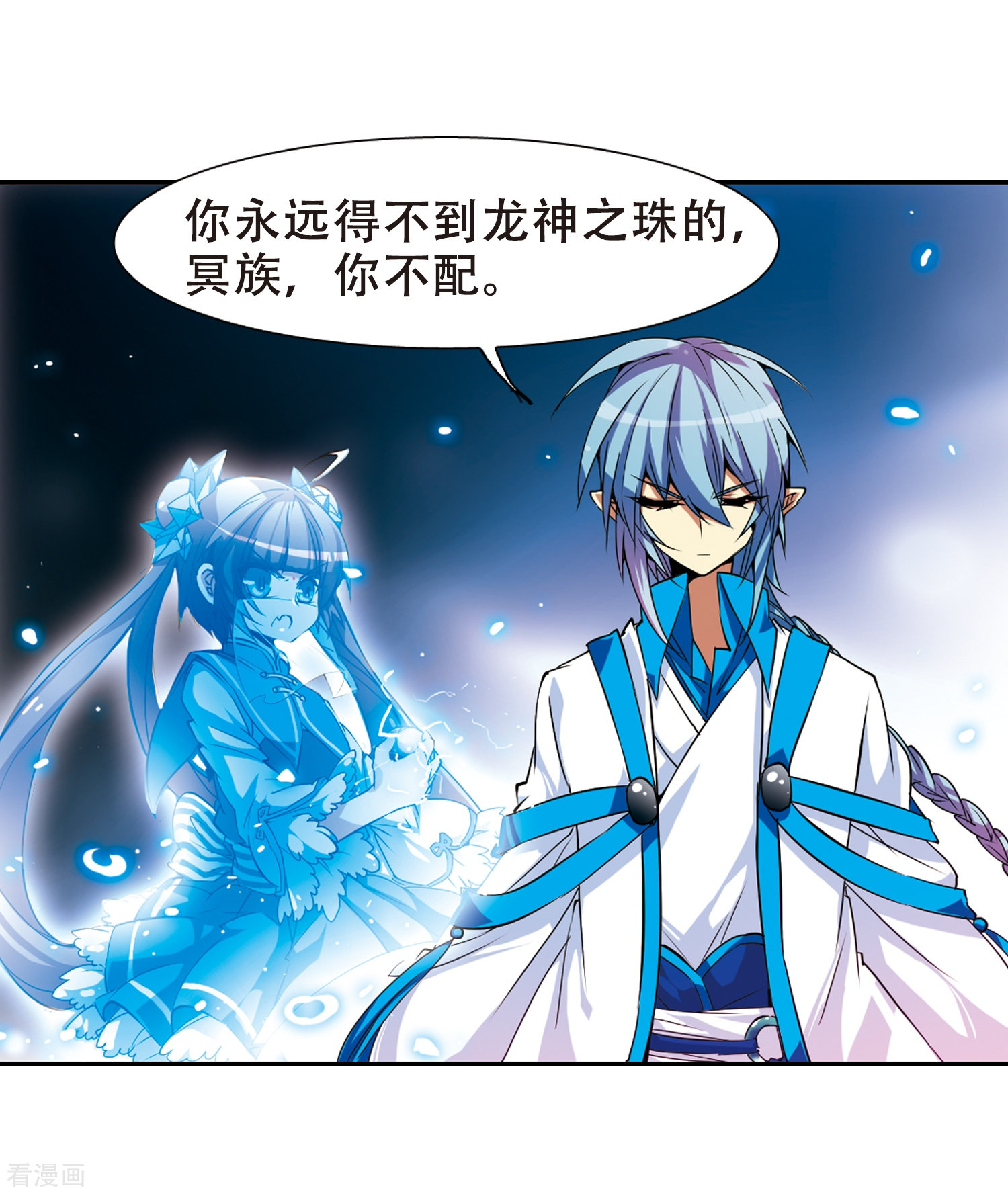 三眼哮天录第53话 路过的孩子