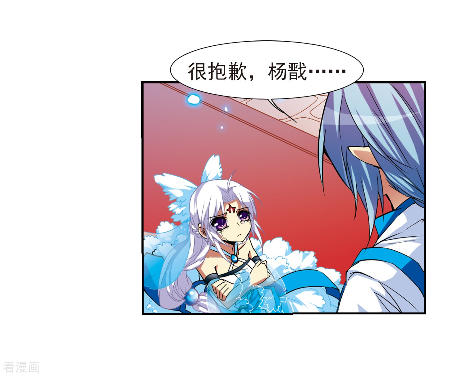 三眼哮天录第53话 路过的孩子
