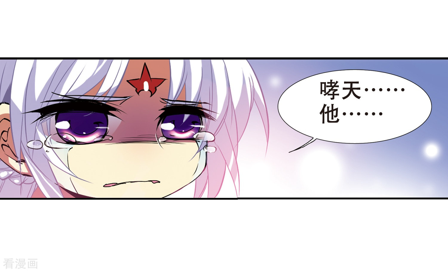 三眼哮天录第53话 路过的孩子