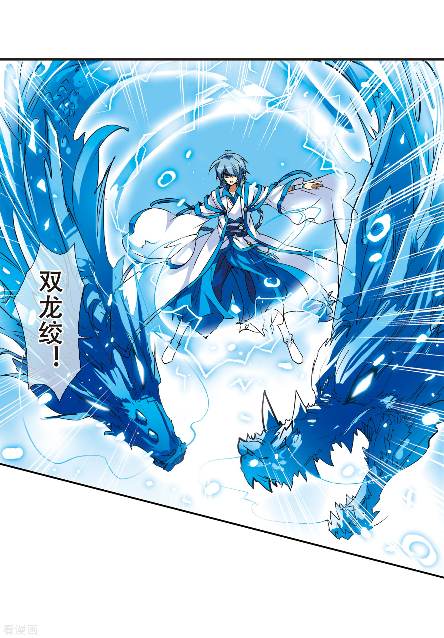 三眼哮天录第54话 及时雨(1)