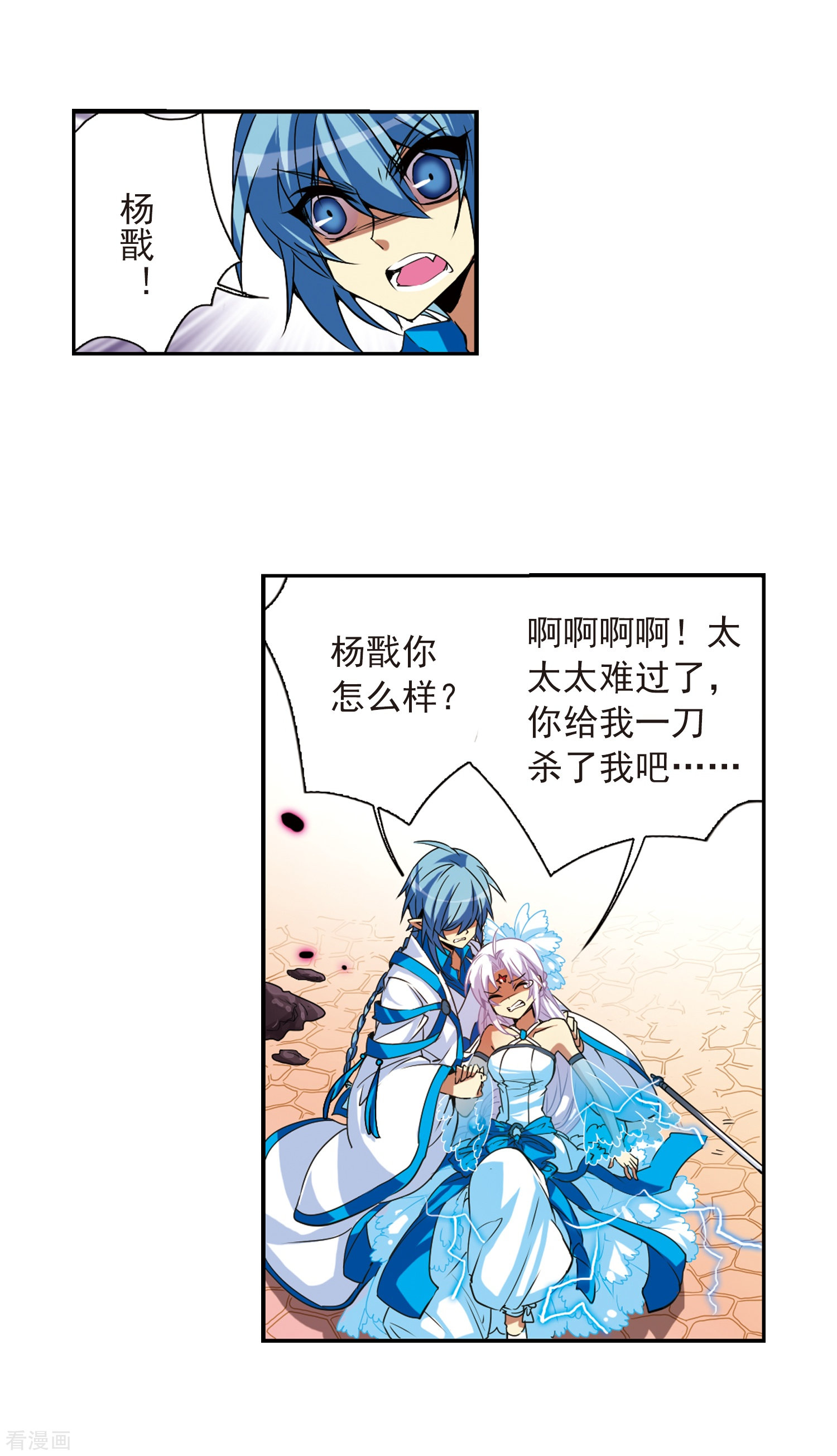 三眼哮天录第54话 及时雨(1)