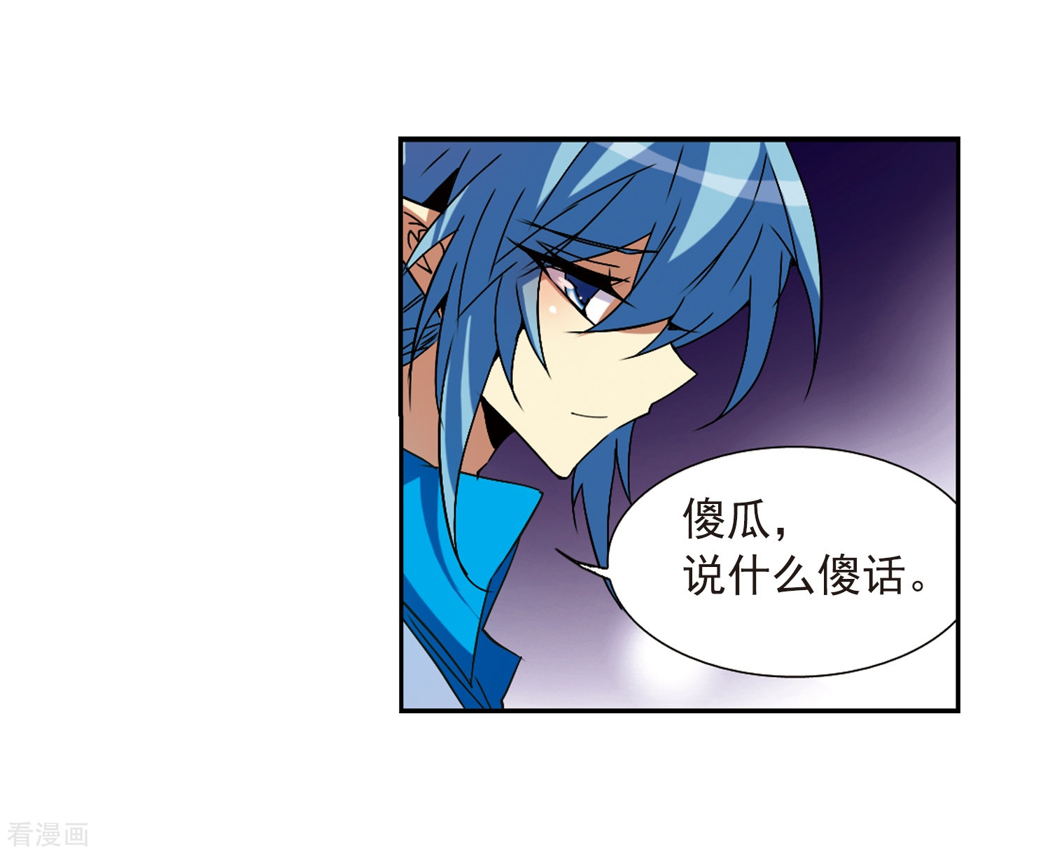 三眼哮天录第54话 及时雨(1)