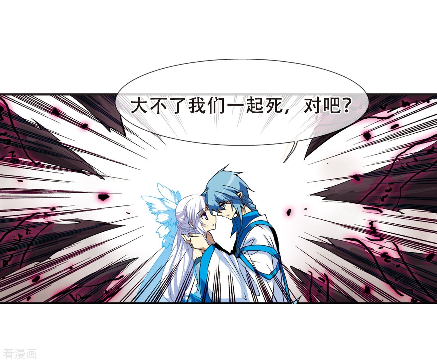 三眼哮天录第54话 及时雨(1)