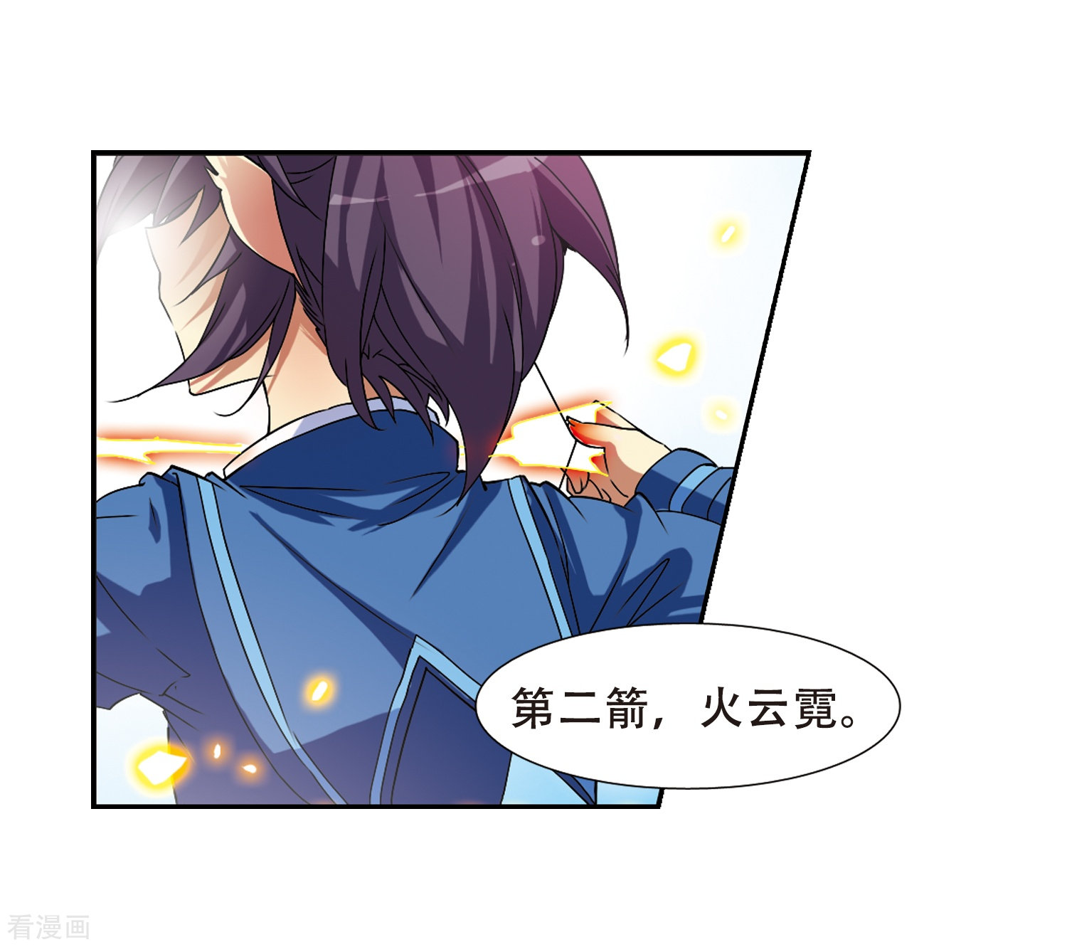 三眼哮天录第54话 及时雨(1)