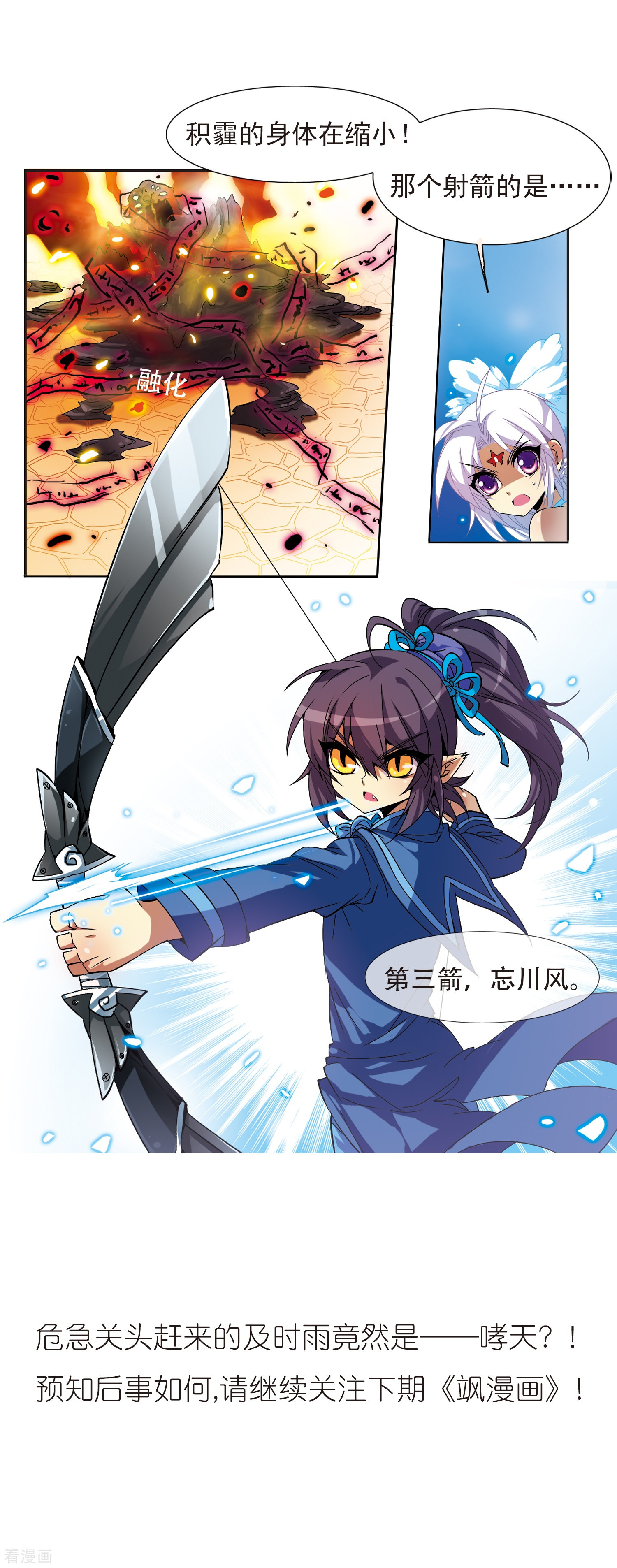 三眼哮天录第54话 及时雨(1)