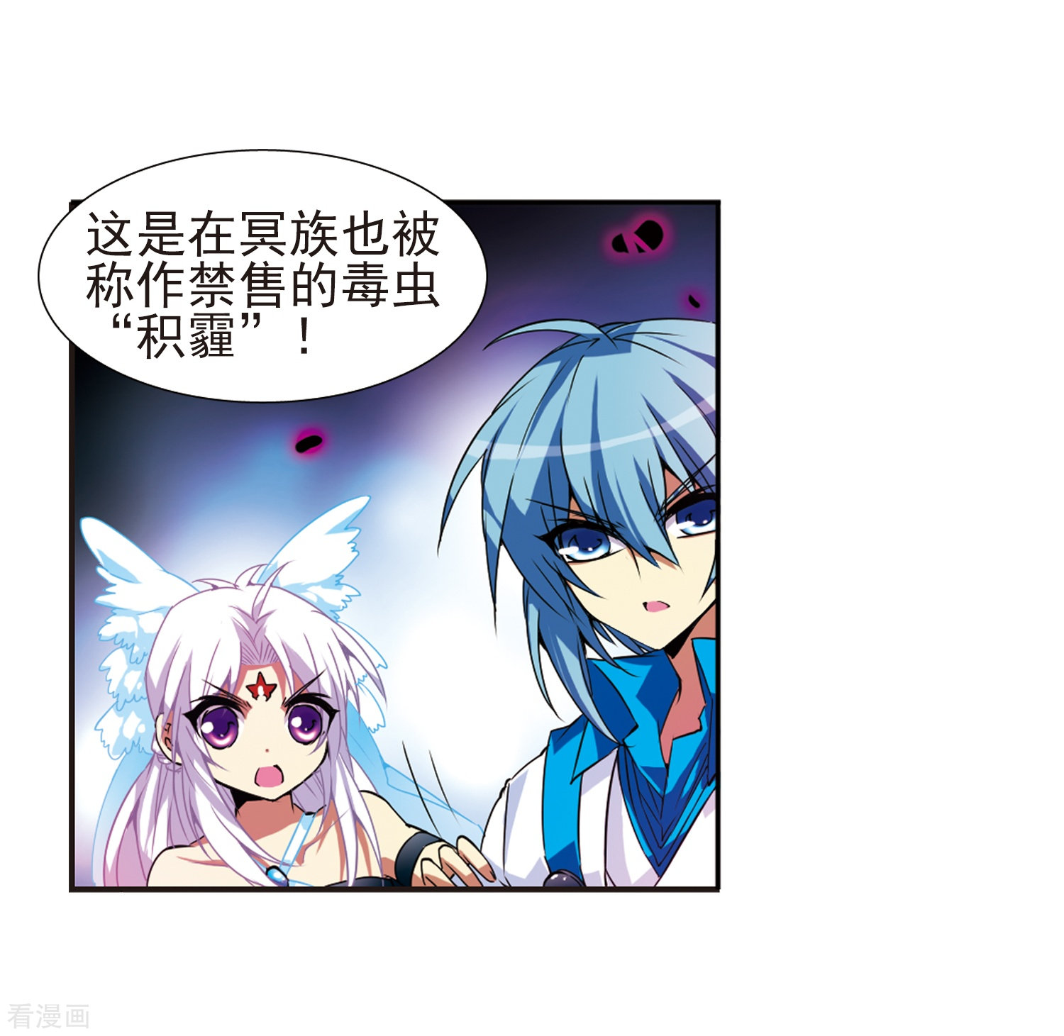 三眼哮天录第54话 及时雨(1)