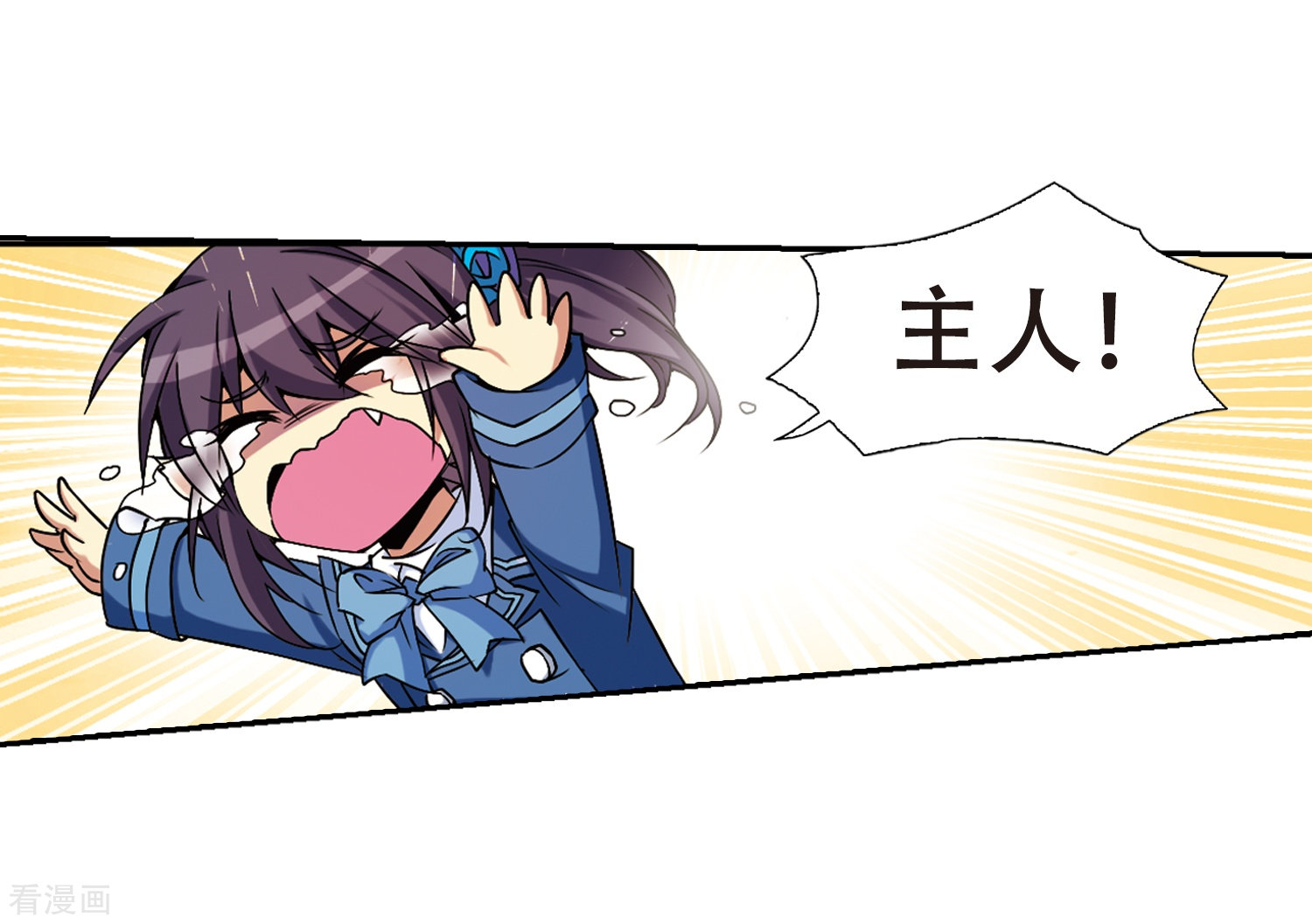 三眼哮天录第55话 及时雨(2)