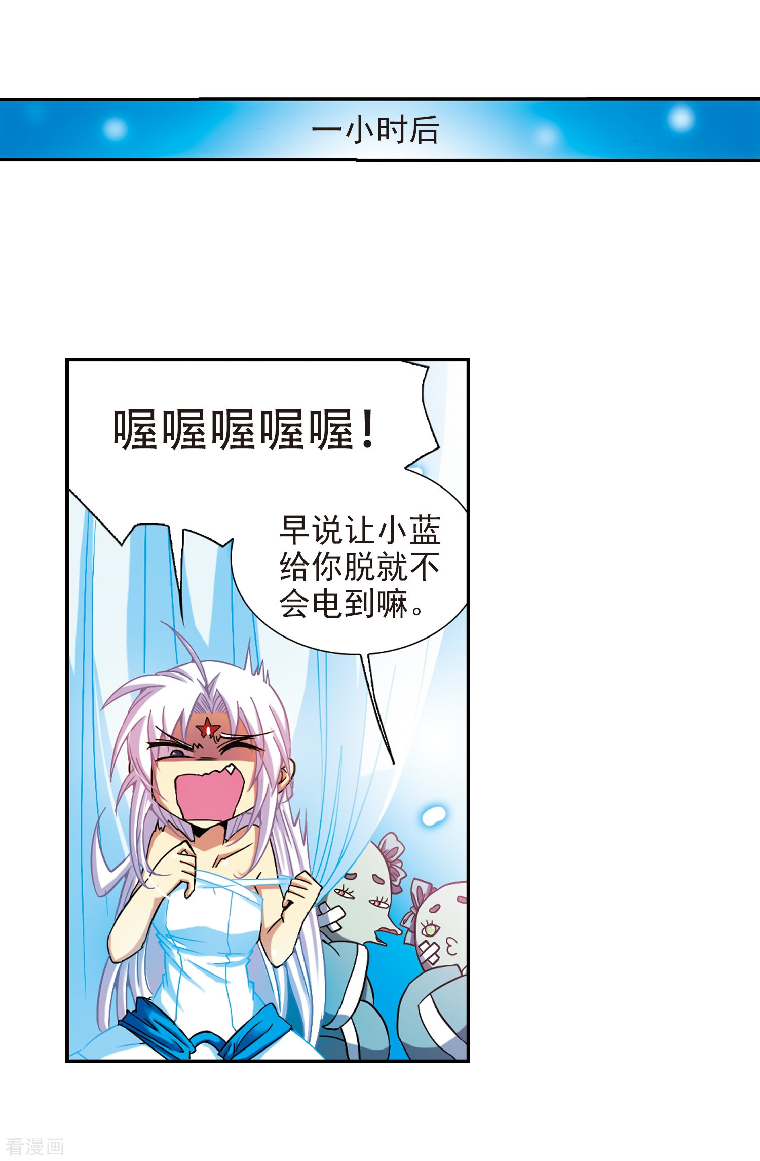 三眼哮天录第55话 及时雨(2)