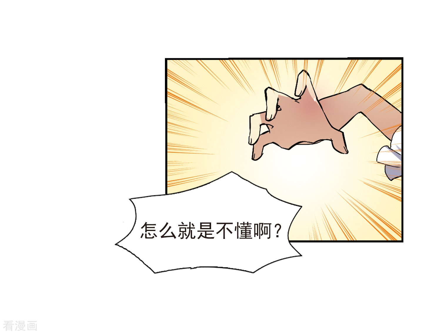 三眼哮天录第55话 及时雨(2)