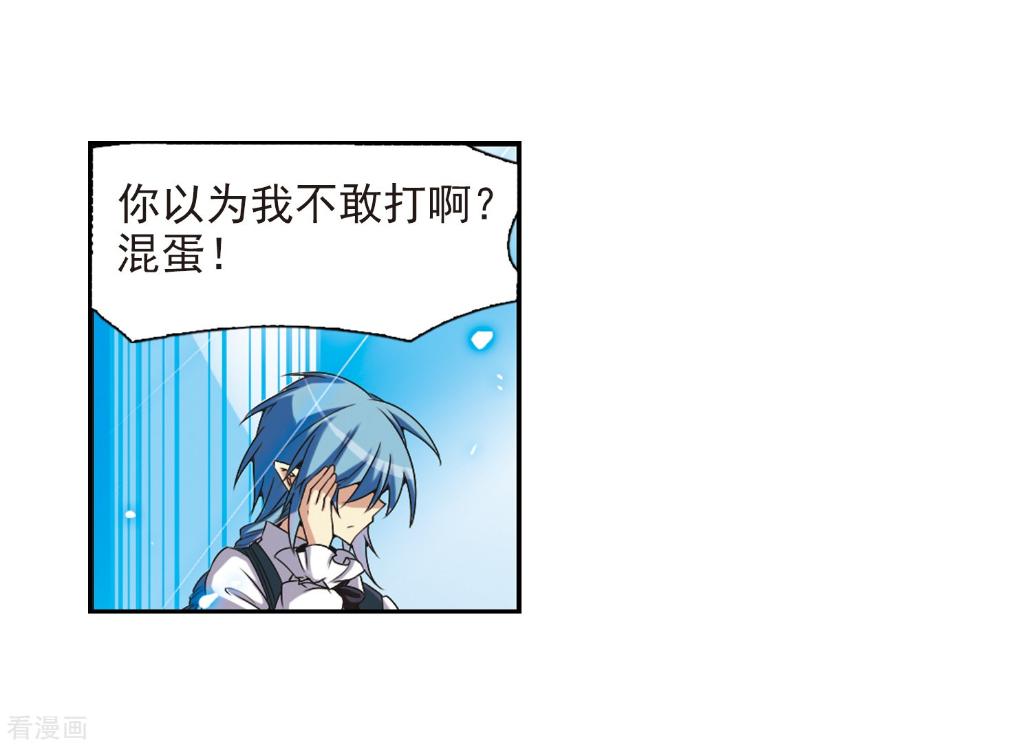 三眼哮天录第55话 及时雨(2)