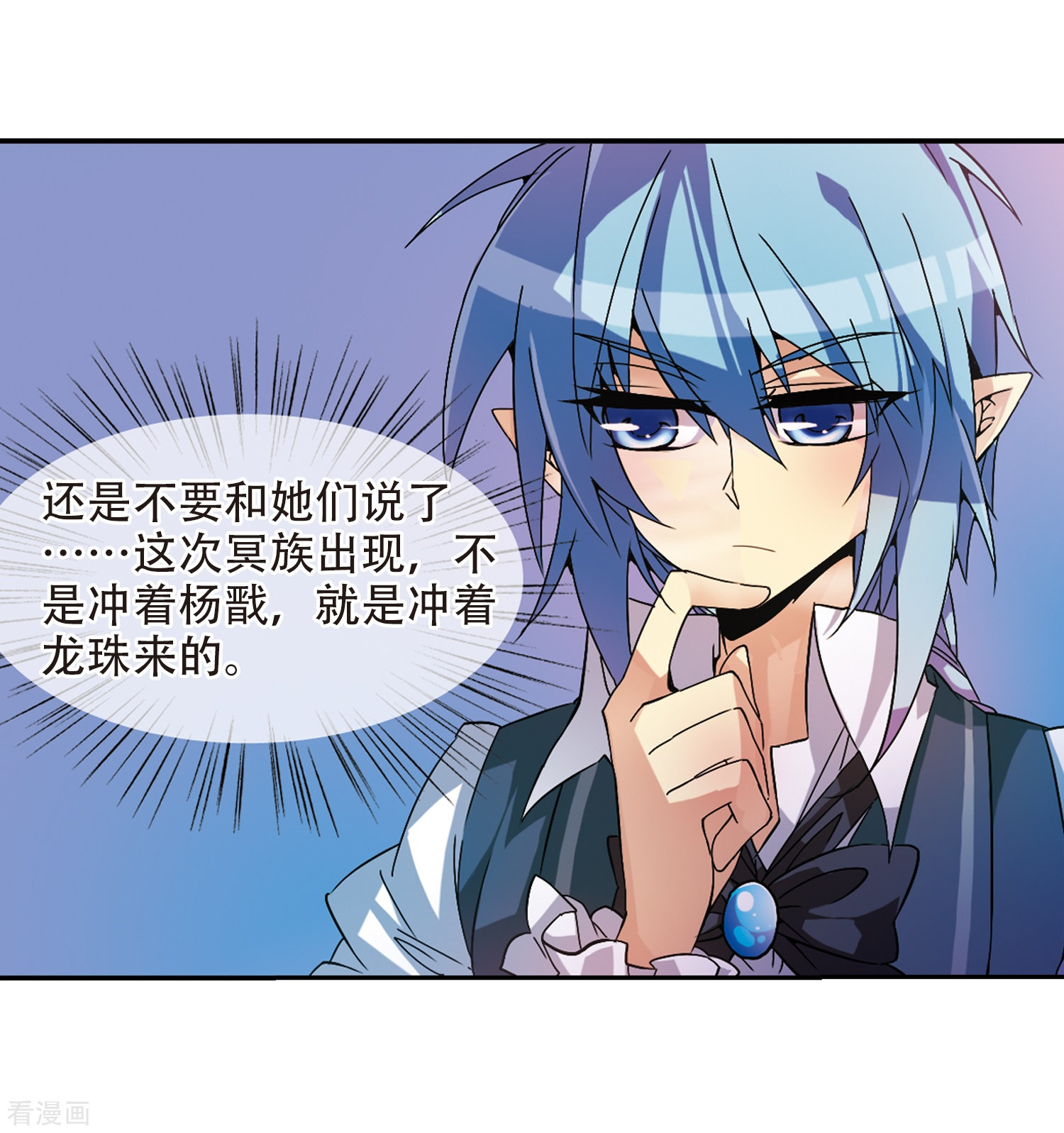 三眼哮天录第56话 欺骗