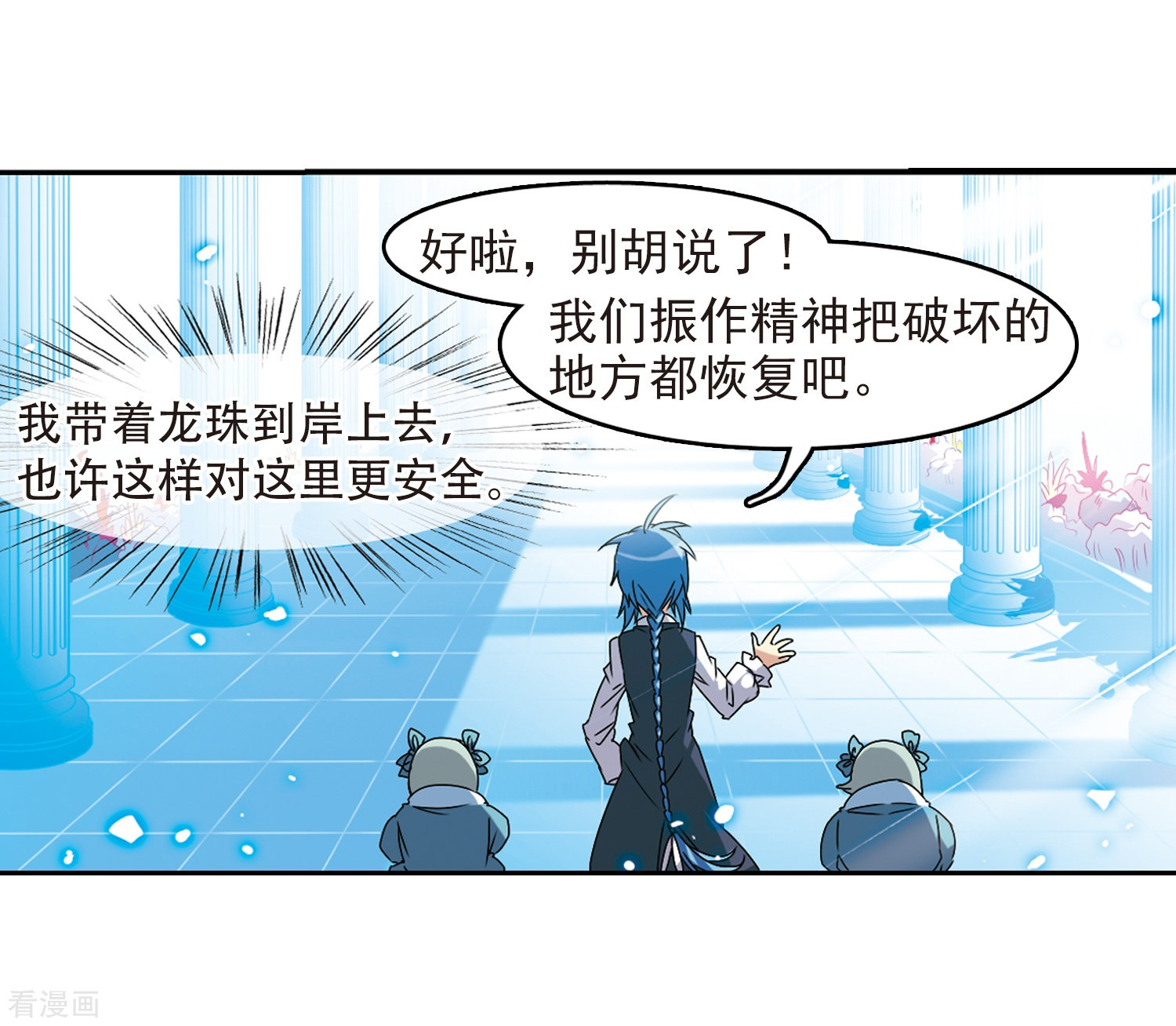 三眼哮天录第56话 欺骗