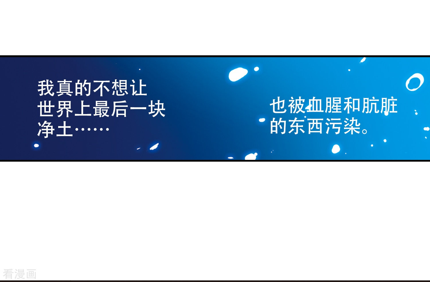 三眼哮天录第56话 欺骗