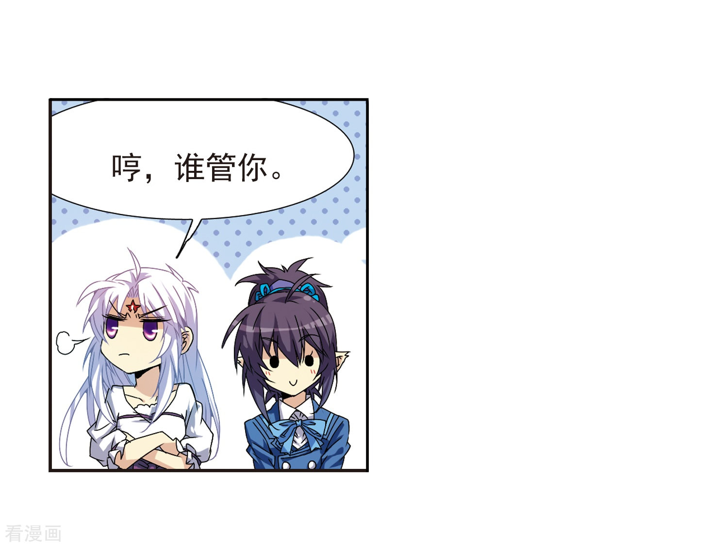 三眼哮天录第56话 欺骗