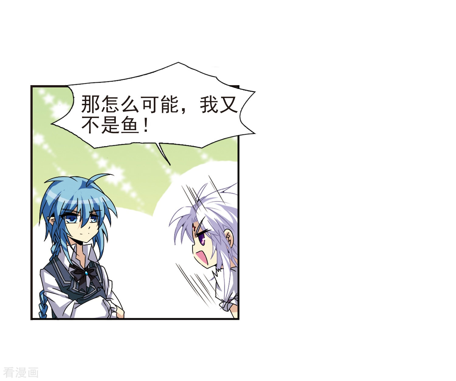 三眼哮天录第56话 欺骗