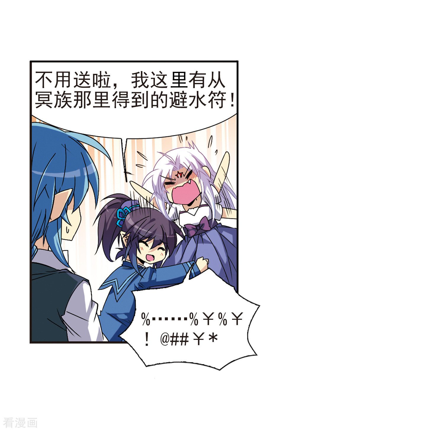 三眼哮天录第56话 欺骗