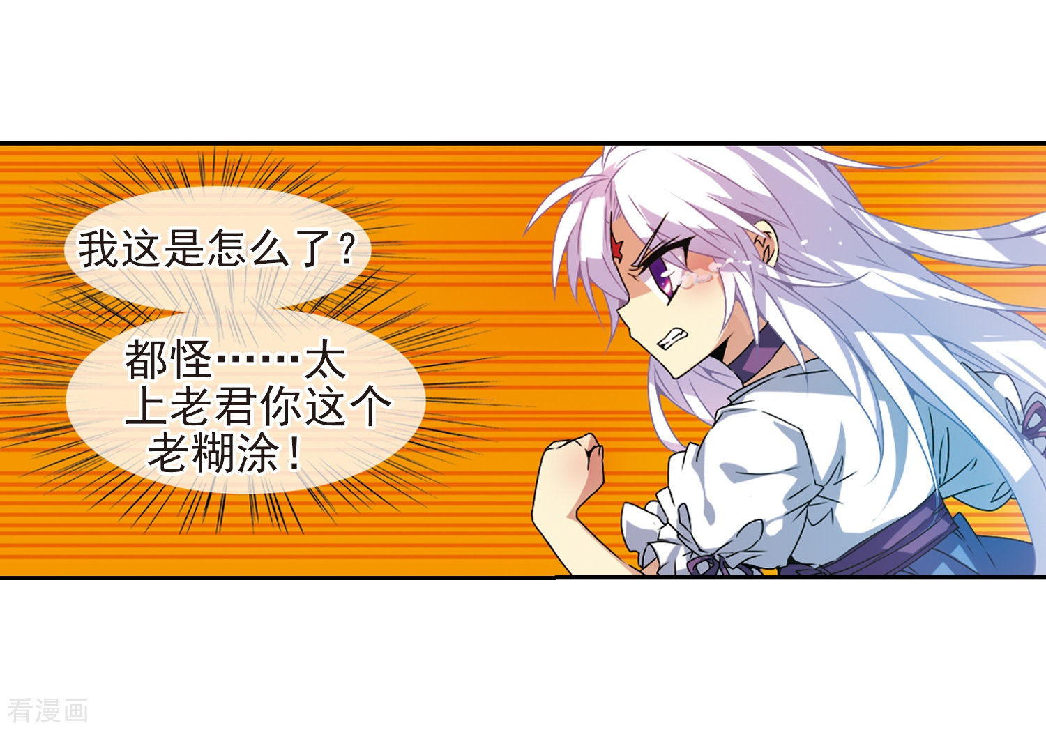 三眼哮天录第56话 欺骗