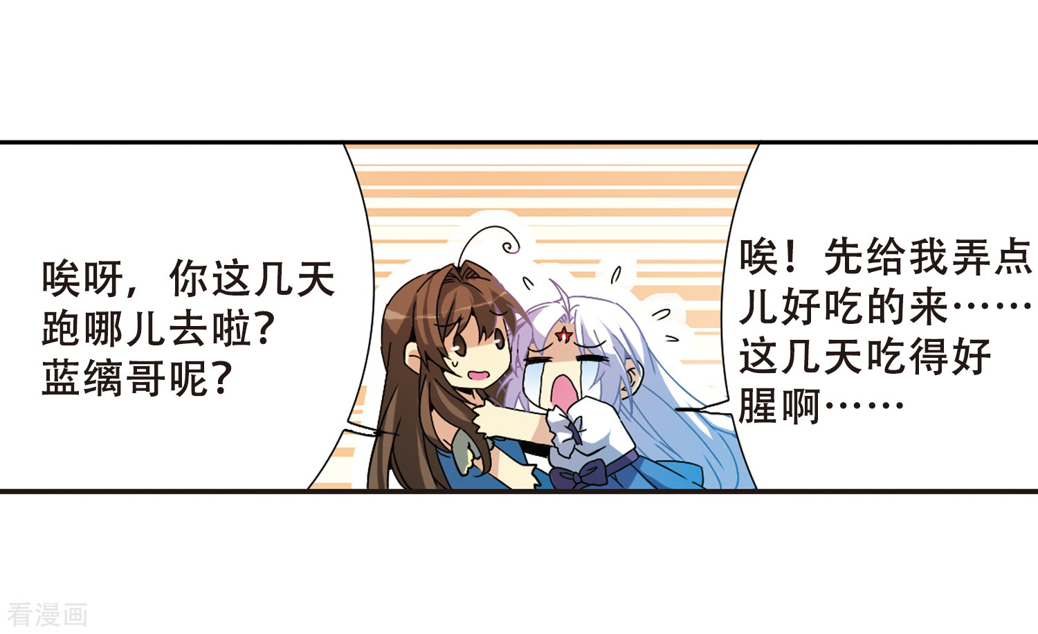 三眼哮天录第56话 欺骗