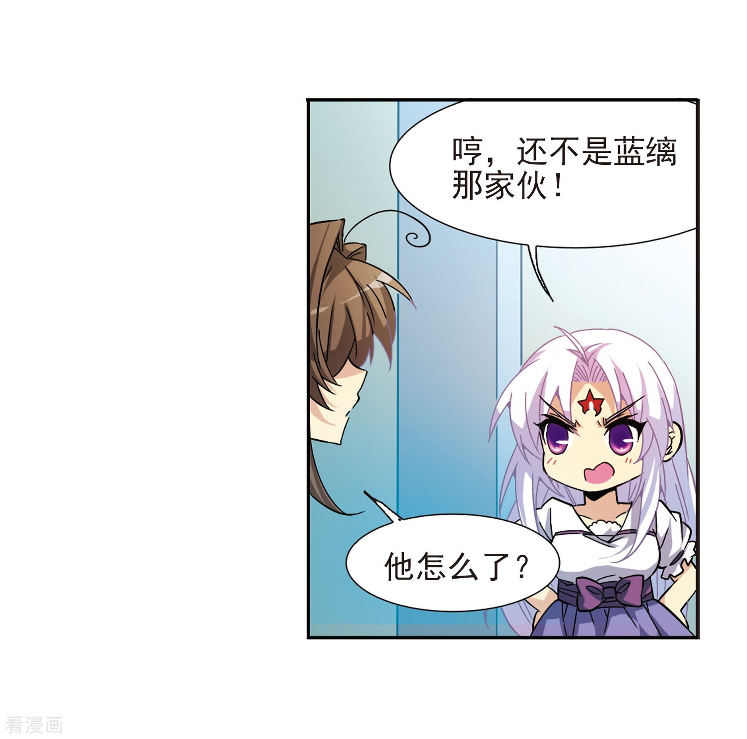 三眼哮天录第56话 欺骗