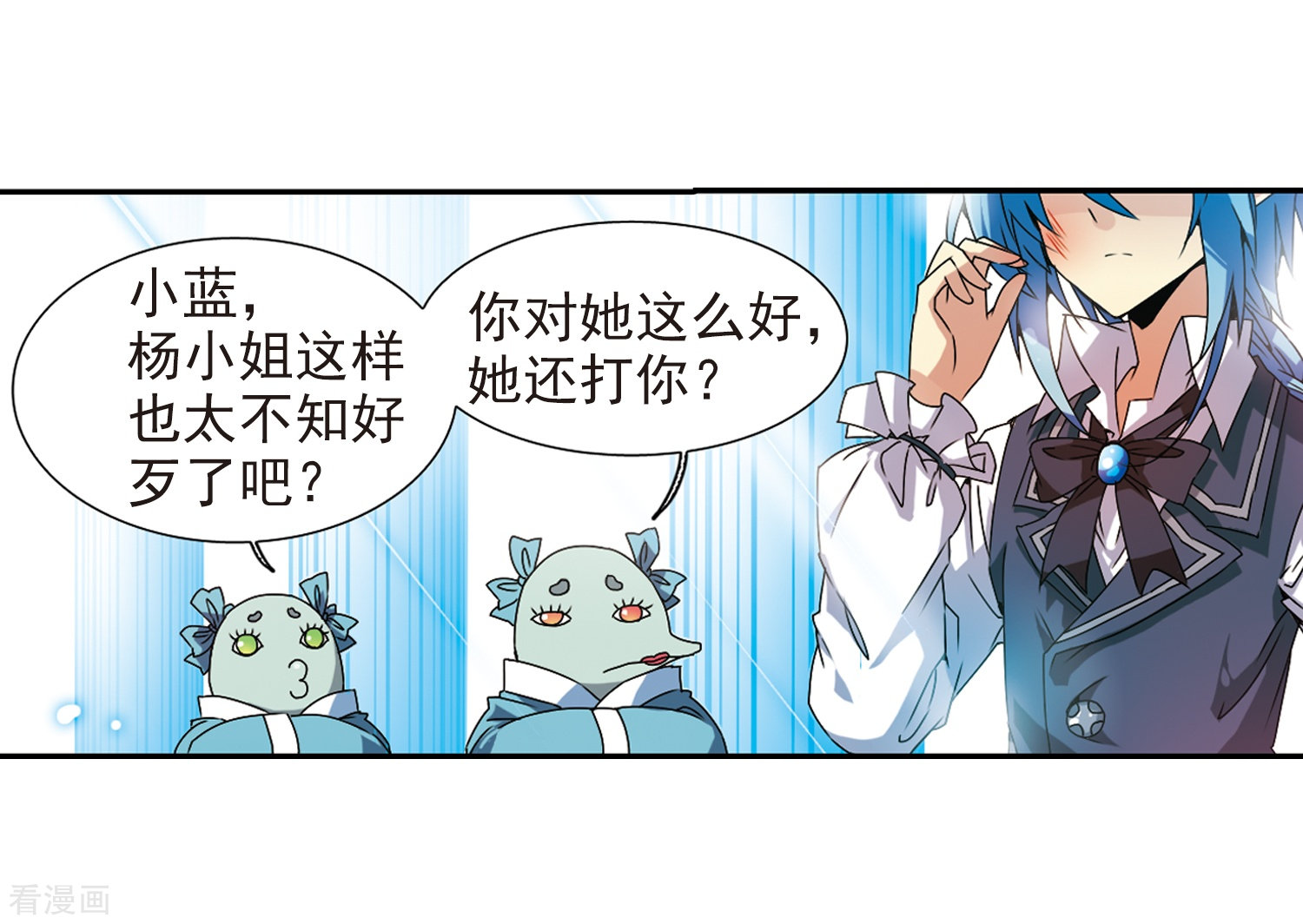 三眼哮天录第56话 欺骗