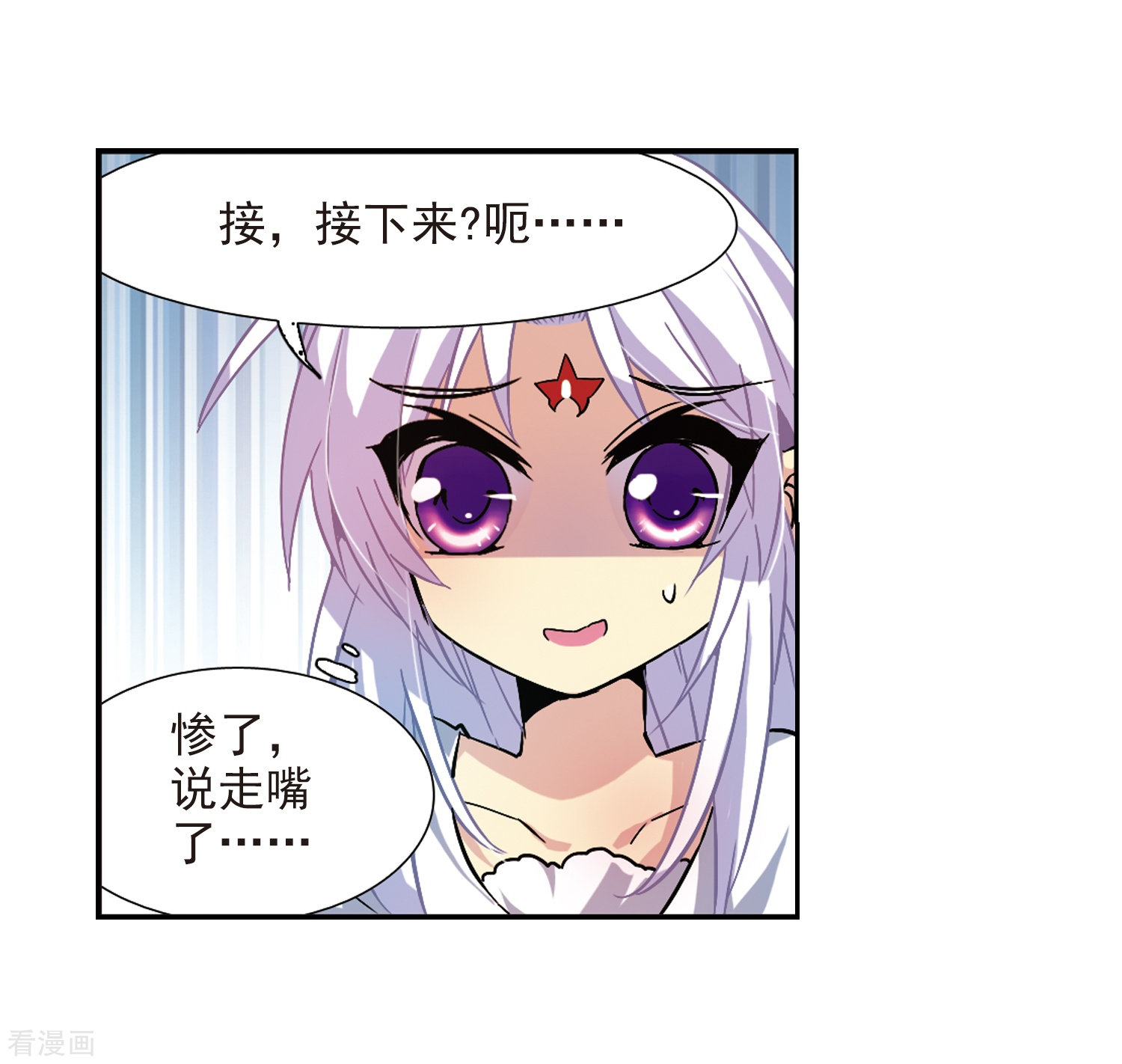 三眼哮天录第56话 欺骗