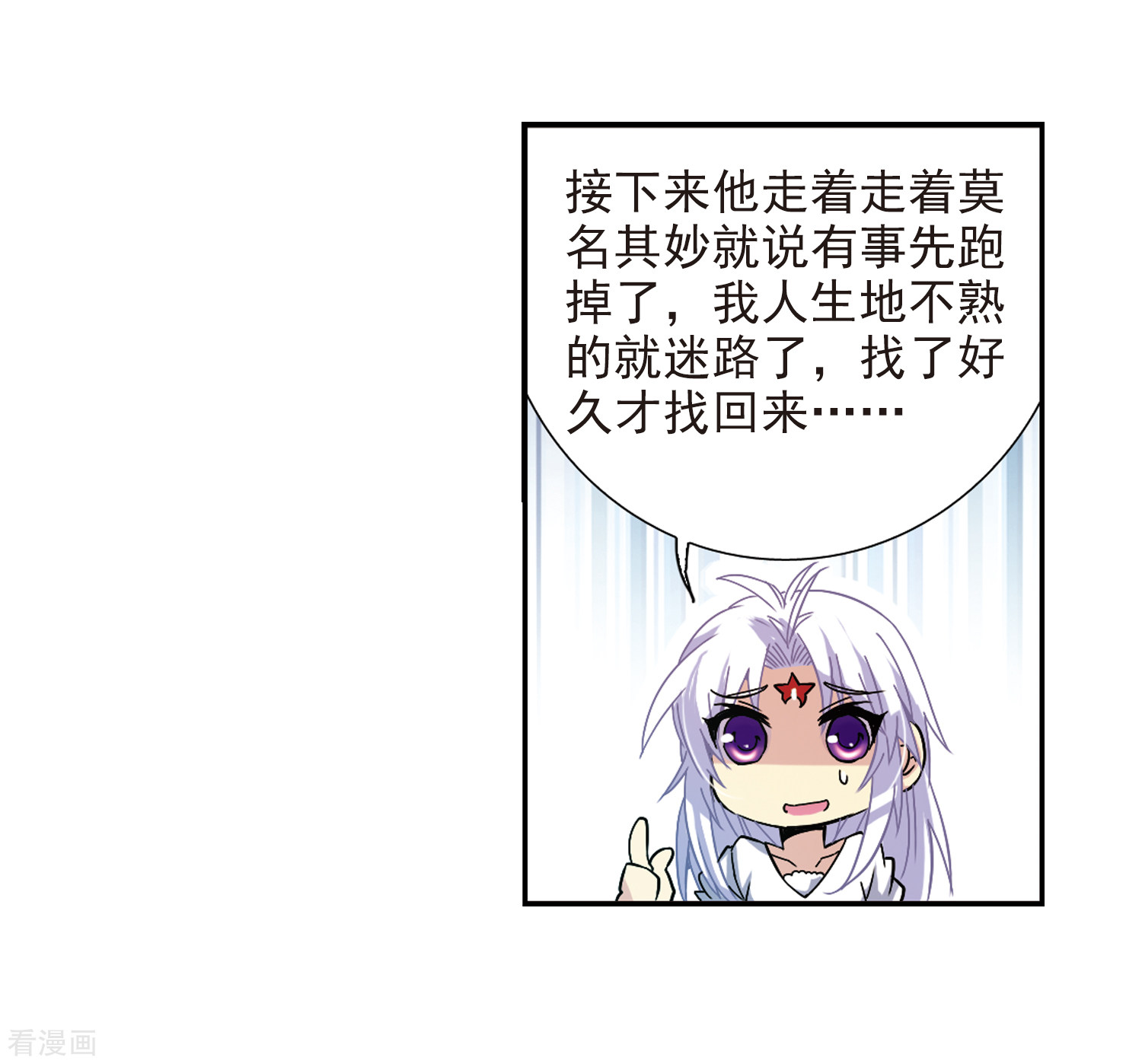 三眼哮天录第56话 欺骗