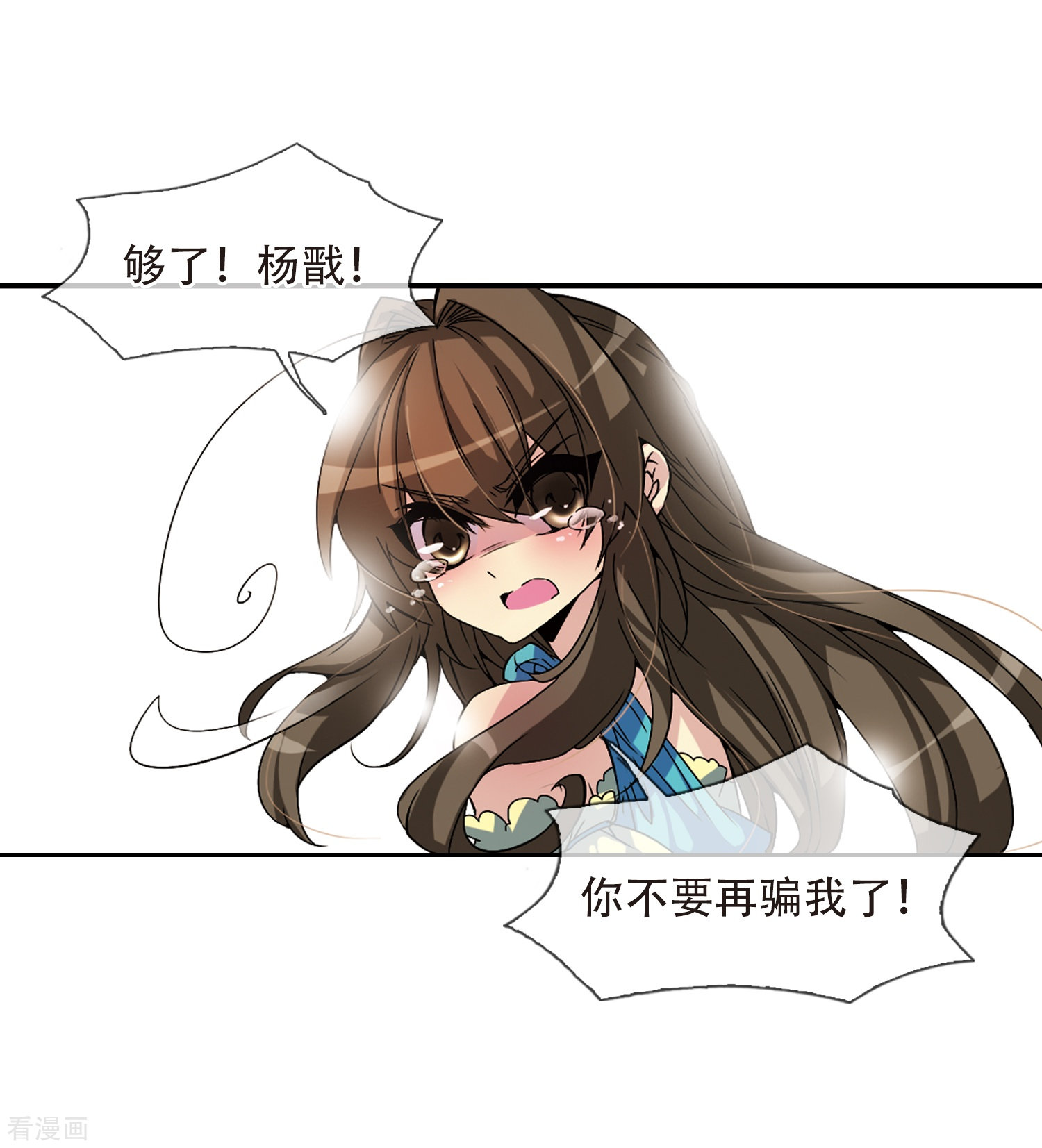 三眼哮天录第56话 欺骗