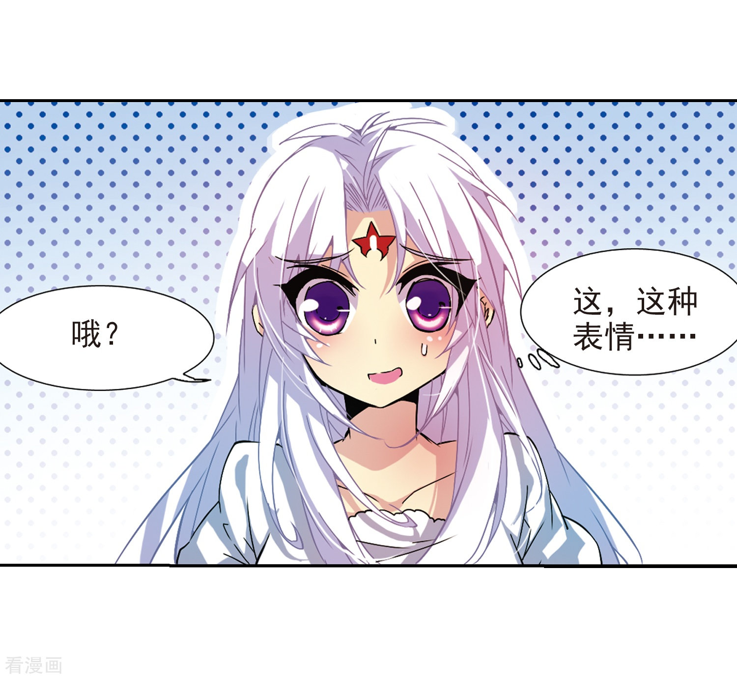 三眼哮天录第56话 欺骗