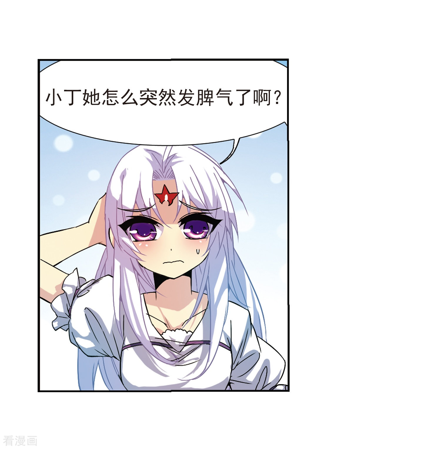 三眼哮天录第56话 欺骗